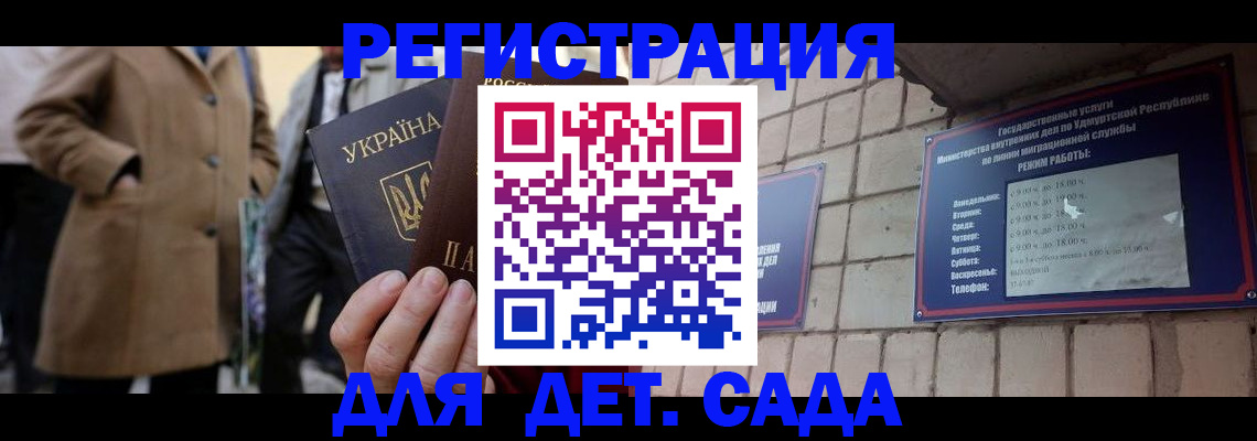 регистрация для дет. сада в Обояни